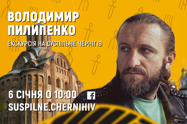 Суспільне Чернігів покаже онлайн-екскурсію середмістям Чернігова
