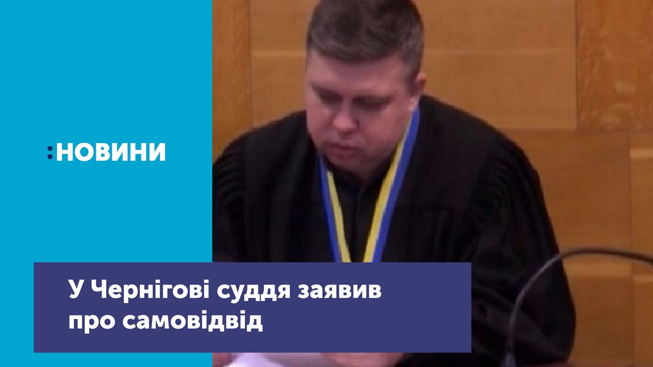 У справі про вбивство 30-річного Ігоря Балтрамавичуса суддя Руслан Григор’єв заявив про самовідвід