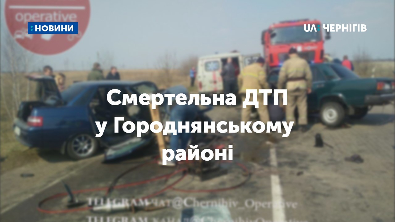 В ДТП у Городнянському районі загинув чоловік, жінка отримала травми