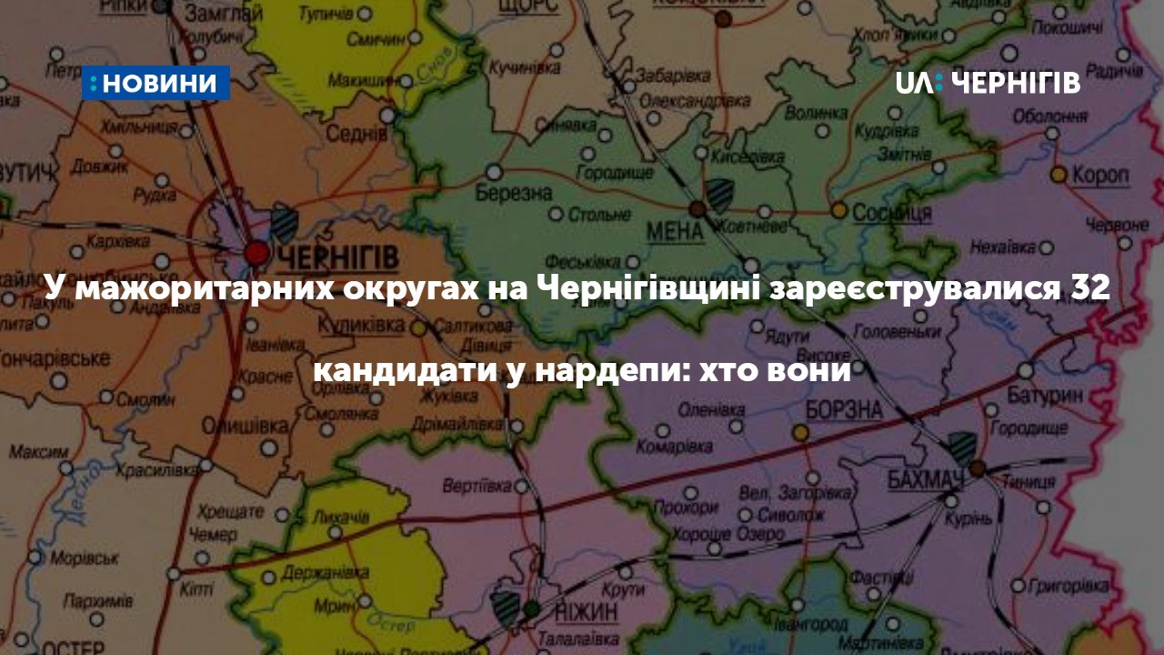 У мажоритарних округах на Чернігівщині зареєструвалися 32 кандидати у нардепи: хто вони