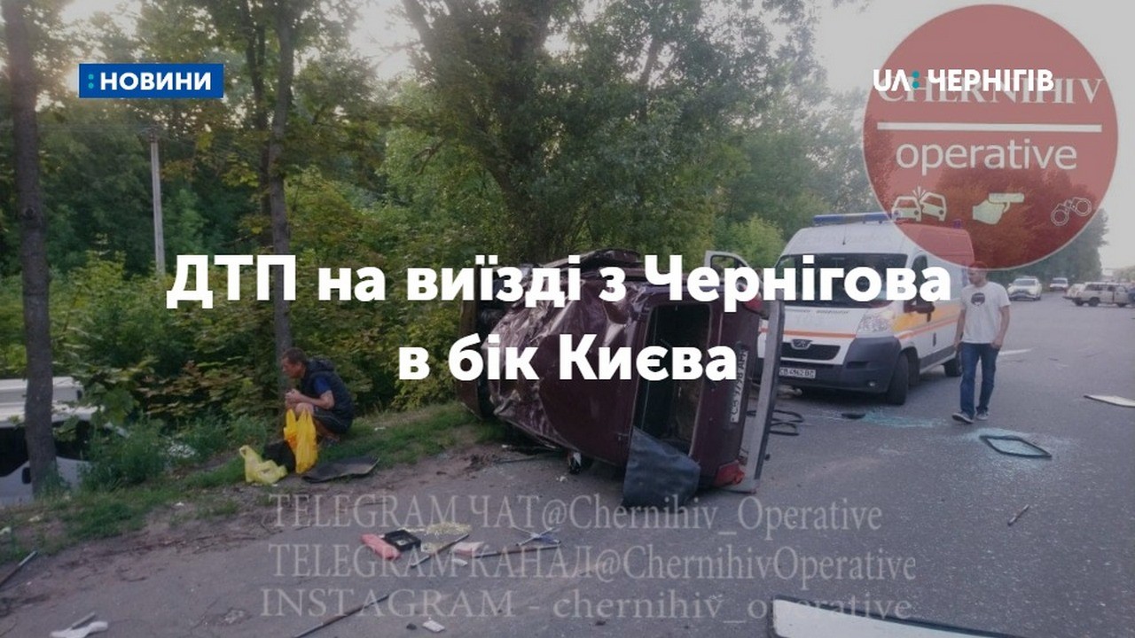 ДТП на виїзді з Чернігова: 5 людей отримали травми