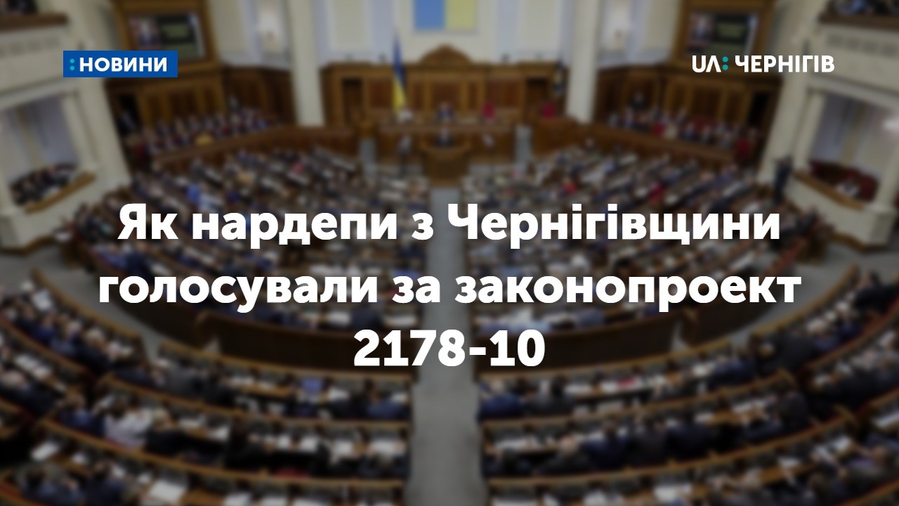 Нардепи в першому читанні схвалили законопроект щодо скасування мораторію на продаж землі: як голосували депутати з Чернігівщини