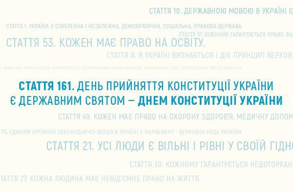 UA: ЧЕРНІГІВ покаже міжрегіональний спецпроєкт до Дня Конституції України