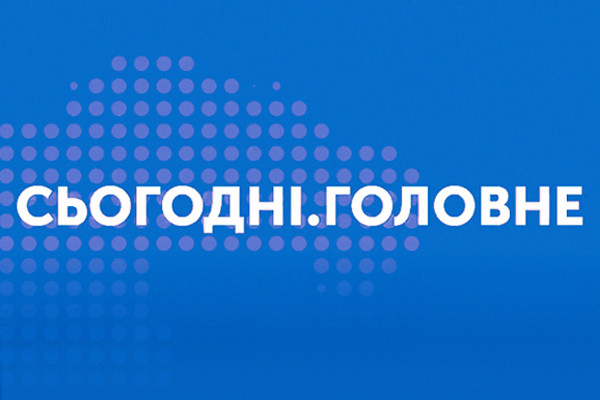«Сьогодні. Головне» — новини й аналітика подій у Чернігівській області щовечора на UA: ЧЕРНІГІВ
