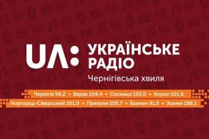 UA: Українське радіо “Чернігівська хвиля” тепер доступне й в інтернеті 