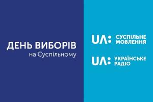 UA: ЧЕРНІГІВ інформуватиме про те, як триває голосування на Чернігівщині