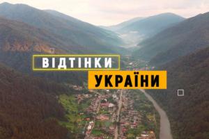 «Відтінки України» — всеукраїнська прем’єра на UA: ЧЕРНІГІВ 