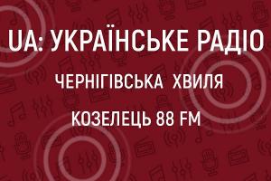 UA: Українське радіо: Чернігівська хвиля почало мовити у Козельці