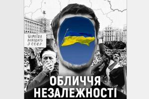 «Обличчя Незалежності» — спецпроєкт Українського радіо: Чернігівська хвиля до Дня Незалежності України