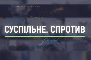 «Як зараз живе вся Україна». Марафон «Суспільне. Спротив» — на UA: ЧЕРНІГІВ
