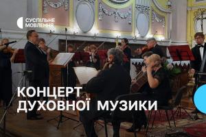 Концерт духовної музики з Волині — на Суспільне Чернігів