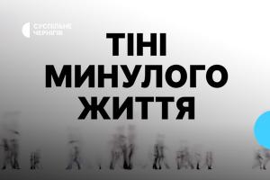 «Тіні минулого життя» — спільний проєкт Суспільне Чернігів та театру тіней VERBA